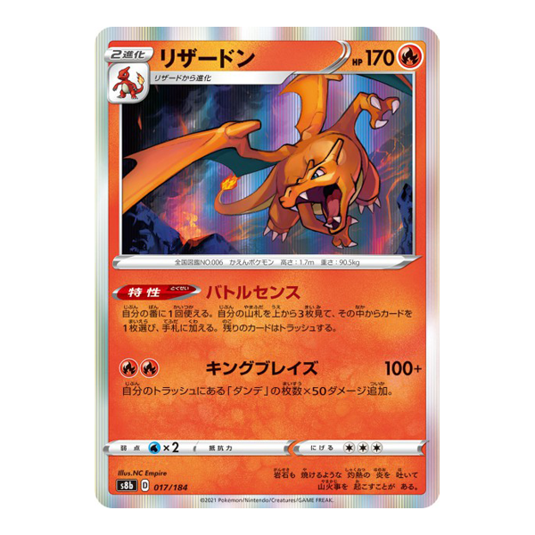 Carte Pokémon Climax S8b 017/184 : Dracaufeu main image 0