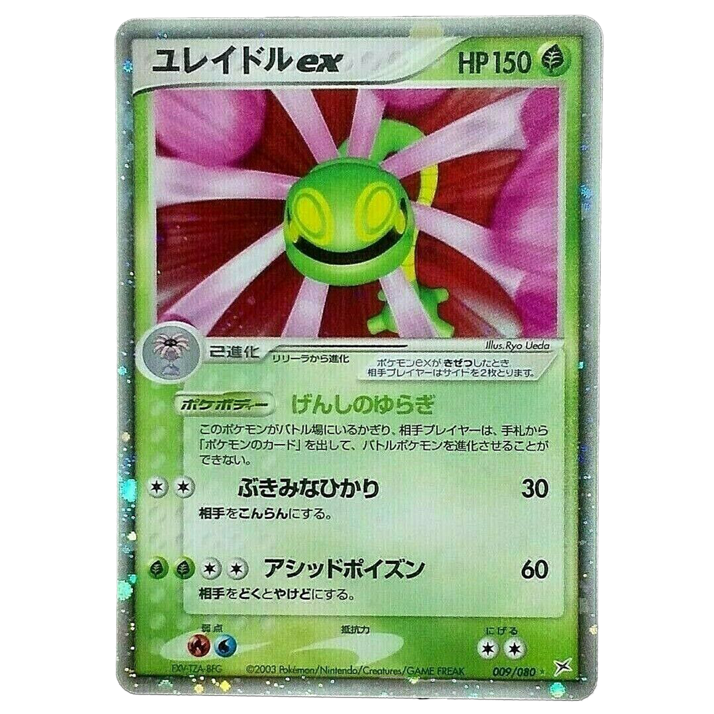 Vacilys ex 1 st Edition 009/080