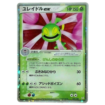Vacilys ex 1 st Edition 009/080