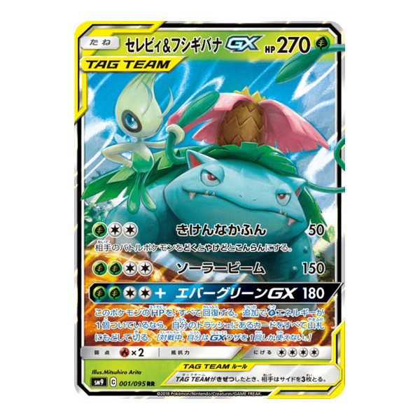 Celebi & Florizarre 001/095 - SM9 Tag Bolt