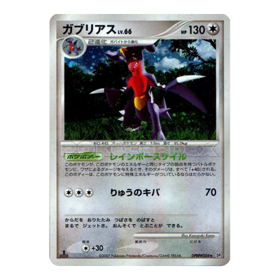 Carchakrok 1st Edition DPBP#504