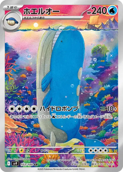 Wailord 103/100 - Battle Partners