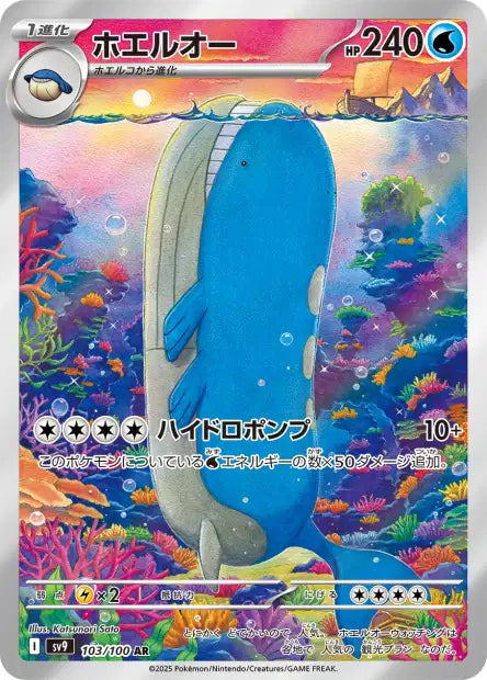 Wailord 103/100 - Battle Partners