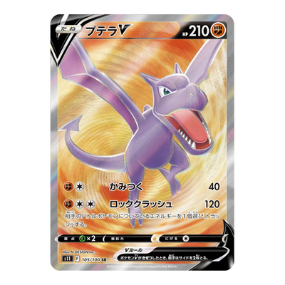 Ptera V 105/100 - Lost Abyss