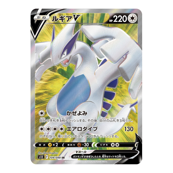 Lugia V 109/098 - S12 Paradigm Trigger