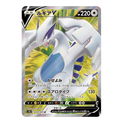 Lugia V 109/098 - S12 Paradigm Trigger