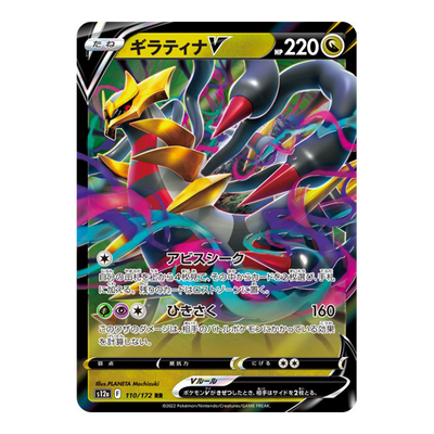 Giratina V 110/172 S12A - VStar Universe
