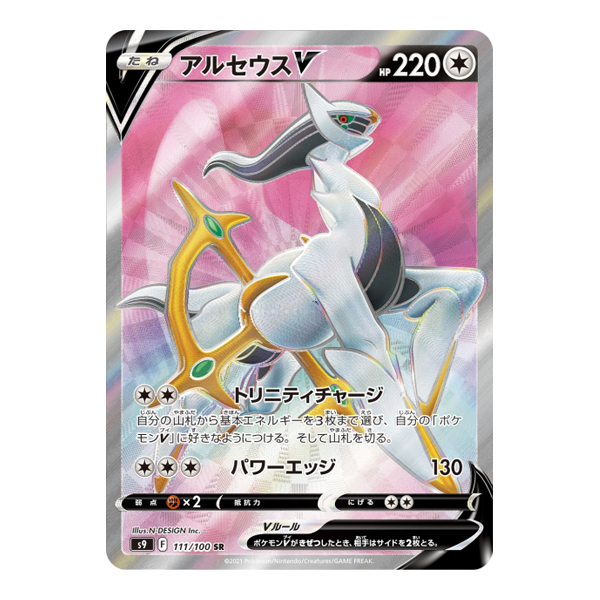 Arceus V 111/100 - S9 Brillant Stars