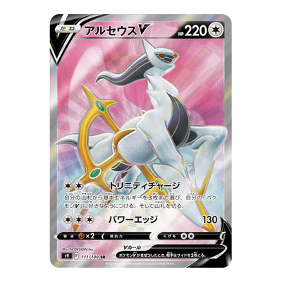 Arceus V 111/100 - S9 Brillant Stars