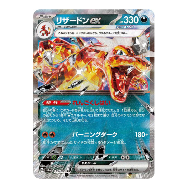 Dracaufeu Ex 115/190 - SV4A Shiny Treasure ex