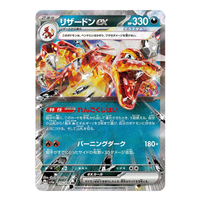 Dracaufeu Ex 115/190 - SV4A Shiny Treasure ex