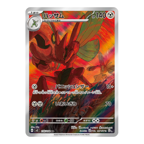 Cizayox 116/108 - SV3 Ruler Of The Black Flame