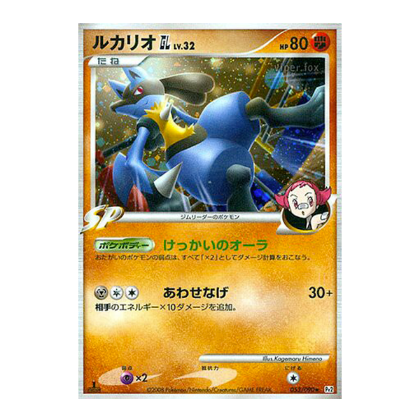 Lucario 053/090 - PT2 Bonds To The End of Time