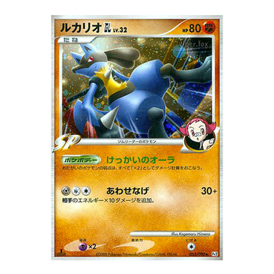 Lucario 053/090 - PT2 Bonds To The End of Time
