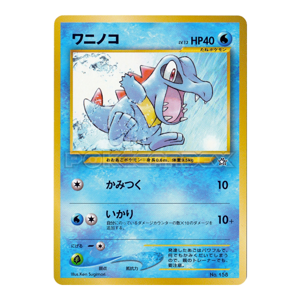 Lot de 3 Cartes Kaiminus, Crocodil & Aligatueur - UPC Promo