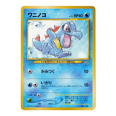 Lot de 3 Cartes Kaiminus, Crocodil & Aligatueur - UPC Promo