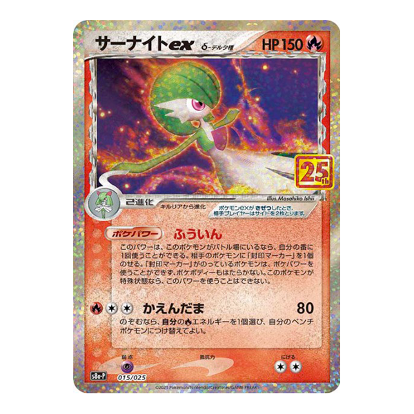 Gardevoir 015/025 - S8A-P 25th Anniversary Collection - Promo