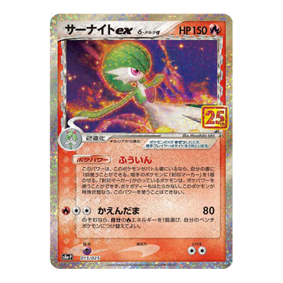 Gardevoir 015/025 - S8A-P 25th Anniversary Collection - Promo