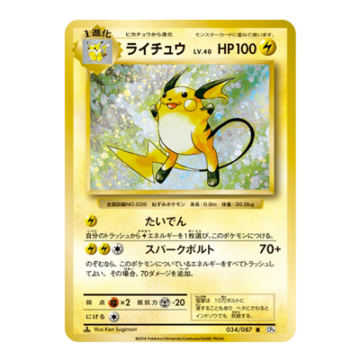 Raichu 034/087 - CP6 Expansion Pack 20th Anniversary