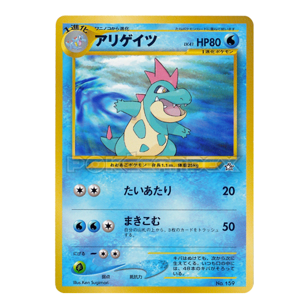 Lot de 3 Cartes Kaiminus, Crocodil & Aligatueur - UPC Promo