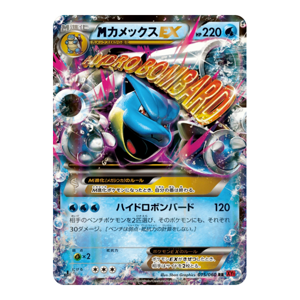 Mega-Tortank Ex 015/060 - XY1 Collection Y
