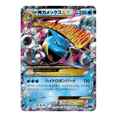 Mega-Tortank Ex 015/060 - XY1 Collection Y
