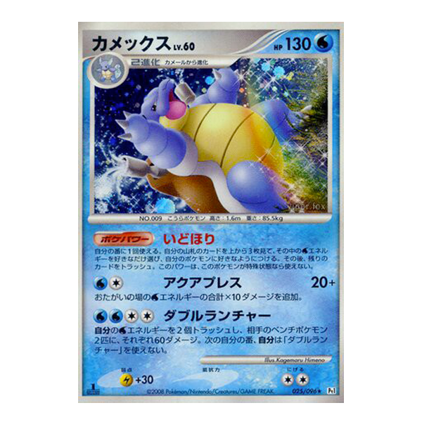 Tortank 023/096 PT1 - Galactic's Conquest