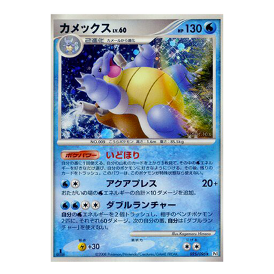 Tortank 023/096 PT1 - Galactic's Conquest