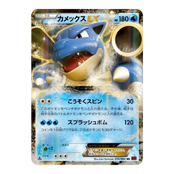 Tortank Ex 1st Edition 014/060 - XY1 Collection Y