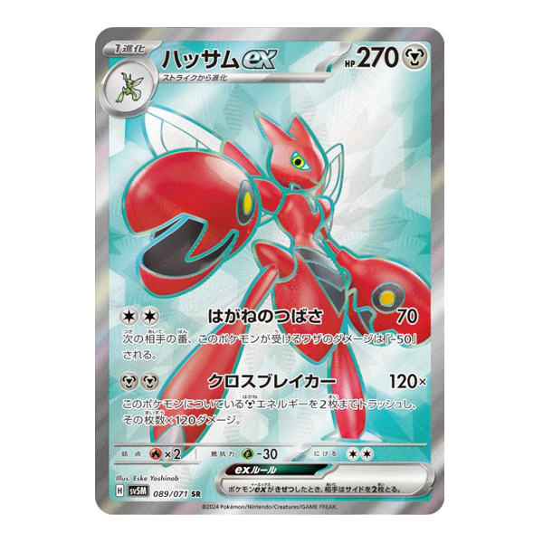 Cizayox 089/071 - SV5M cyber Judge
