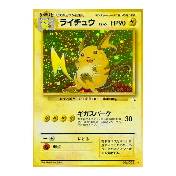 Raichu 026 - Mystery Of The Fossils
