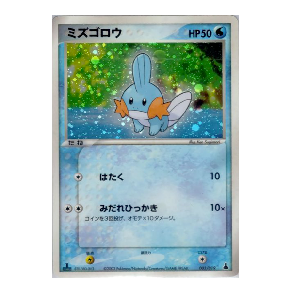 Gobou 003/019 - Mudkip Constructed Starter Deck