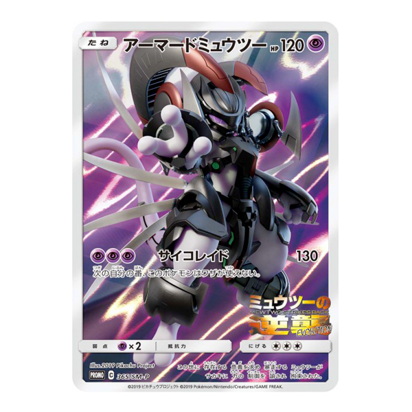 Mewtwo En Armure 365/SM-P - Promo Mewtwo Strikes Back Evolution