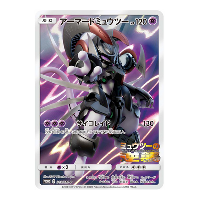 Mewtwo En Armure 365/SM-P - Promo Mewtwo Strikes Back Evolution
