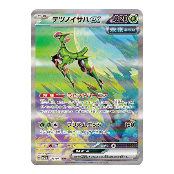 Vert-de-Fer 093/071 - SV5M Cyber Judge
