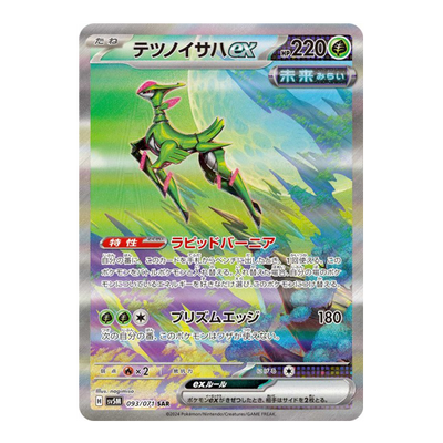 Vert-de-Fer 093/071 - SV5M Cyber Judge