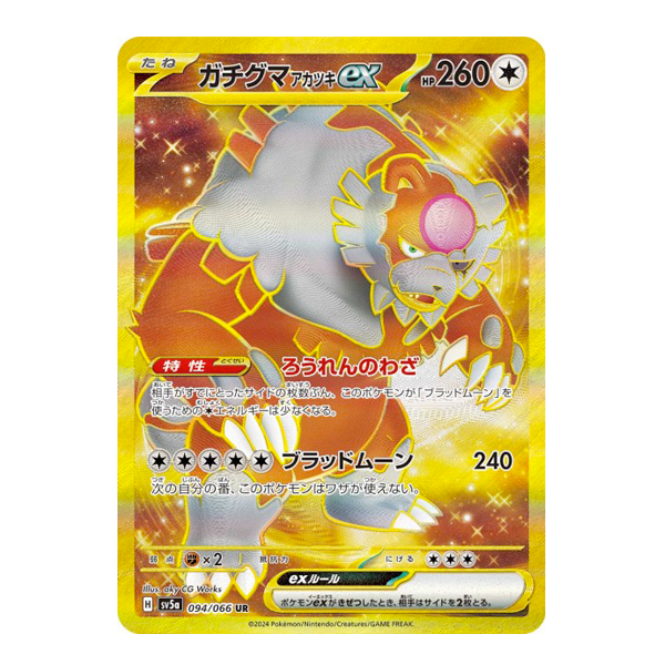 Ursaking Lune Vermeille 094/066 - SV5A Crimson Haze