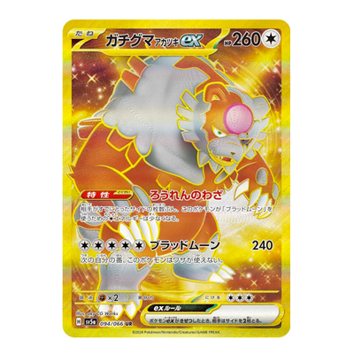 Ursaking Lune Vermeille 094/066 - SV5A Crimson Haze