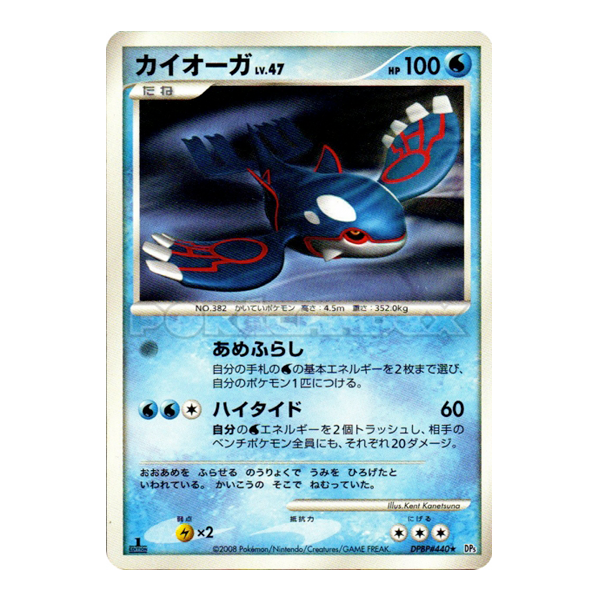 Kyogre 1st Edition - DP5 Temple Of Anger