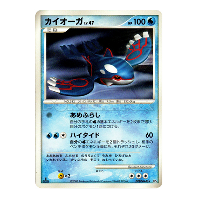 Kyogre 1st Edition - DP5 Temple Of Anger