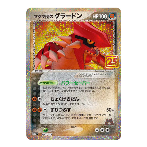 Groudon 011/025 - S8A-P 25th Anniversary Collection Promo