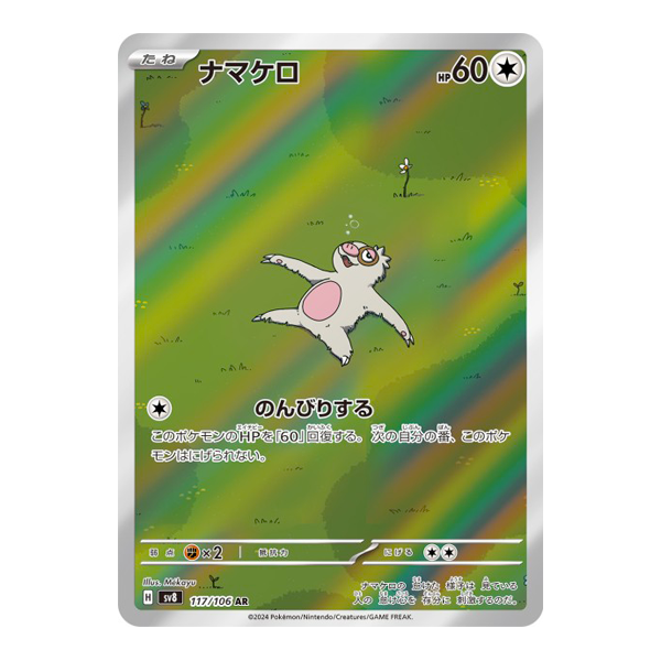 Parecool 117/106 - SV8 Super electric Breaker