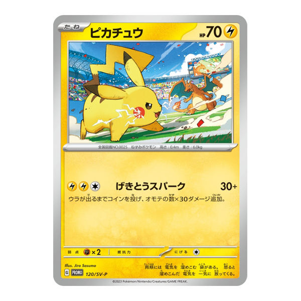 Pikachu 120/SV-P