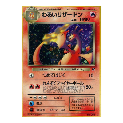 Dracaufeu Obscur No 006