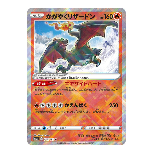 Dracaufeu Shiny 001/038 - Promo