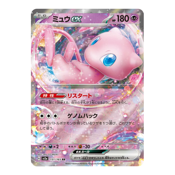 Mew Ex 151/165 - SV2A Pokémon Card 151