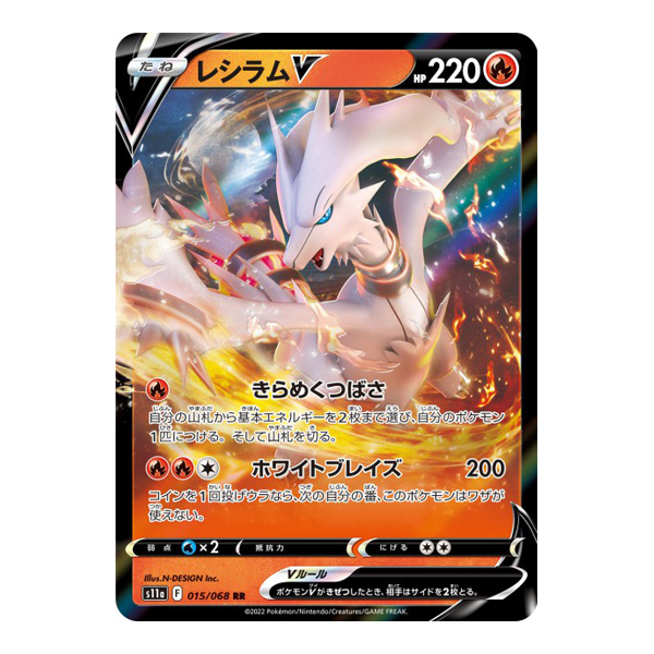 Reshiram 015/068 - S11A Ibncandescent Arcana