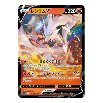 Reshiram 015/068 - S11A Ibncandescent Arcana