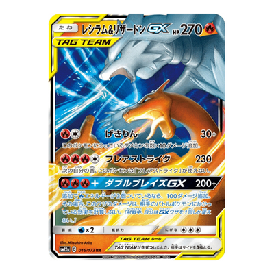Reshiram & Dracaufeu 016/173 - Tag All Stars