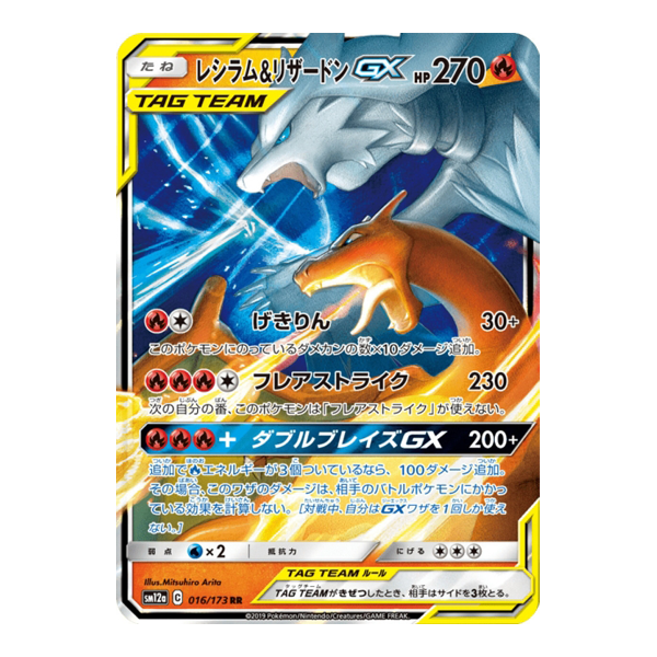 Reshiram & Dracaufeu 016/173 - Tag All Stars